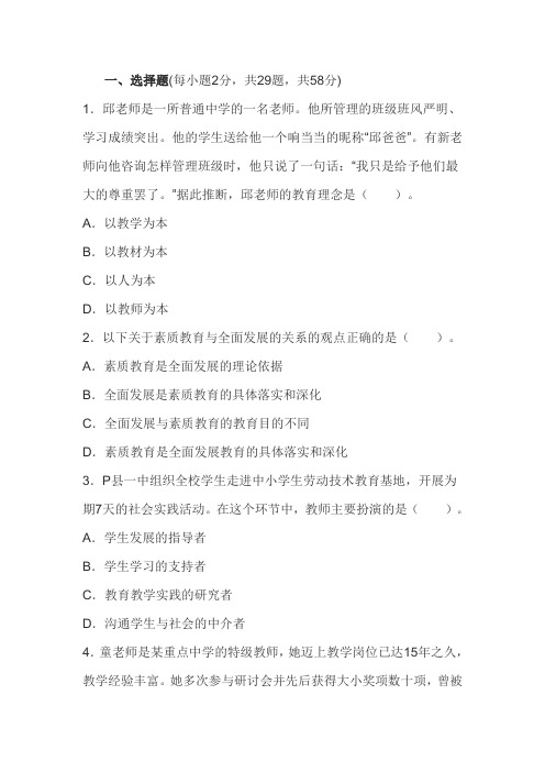 2015年教师资格《中学综合素质》预测押密试卷及答案(六)