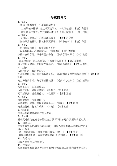 花木诗句及象征意义
