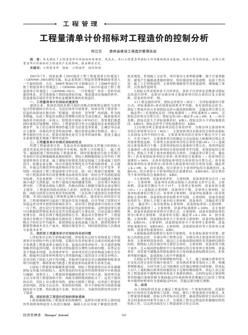 工程量清单计价招标对工程造价的控制分析