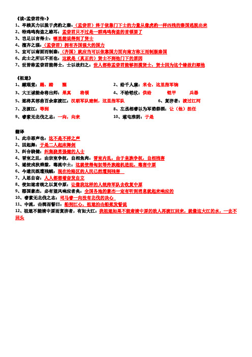 孟尝  (答案)