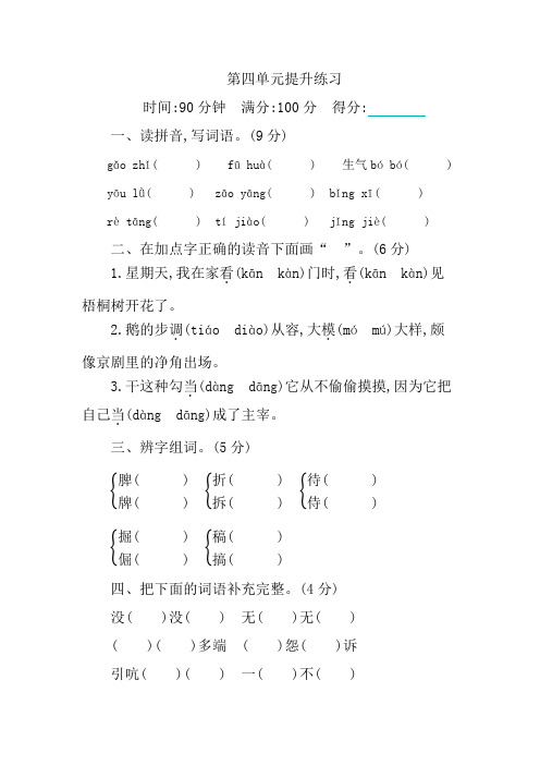 四年级语文下册第四单元检测卷含答案