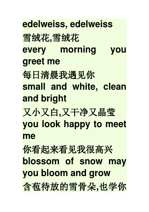 雪绒花 中英文歌词