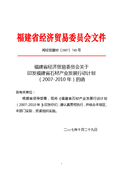 福建省经济贸易委员会文件