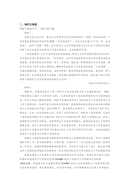 非连续性文本《空气污染控制法》雾霾阅读练习及答案