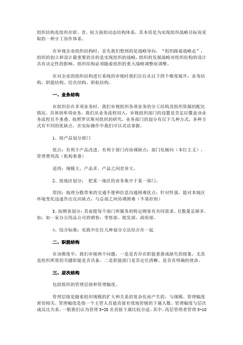 组织结构诊断的四个维度
