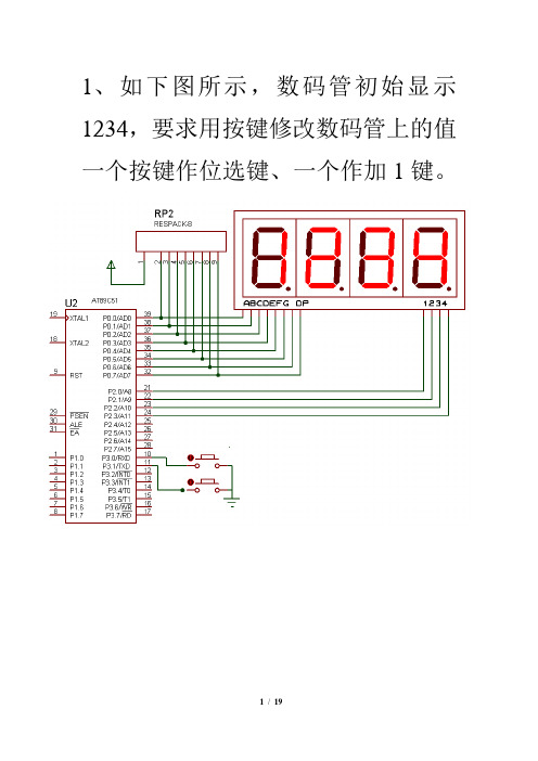 单片机实验题目及答案