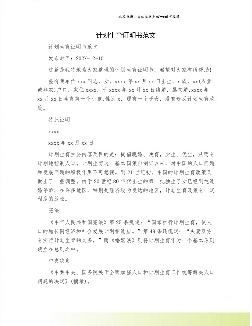 计划生育证明书范文