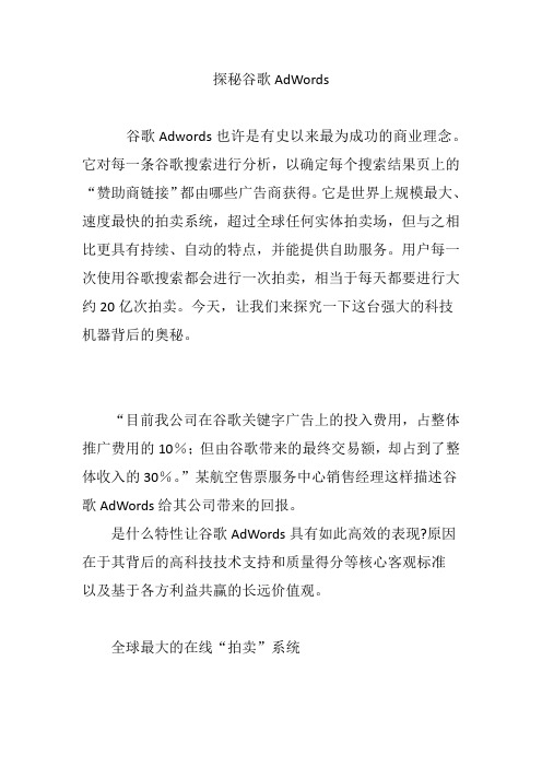 探秘谷歌AdWords