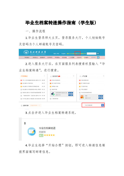 毕业生档案转递操作指南学生版