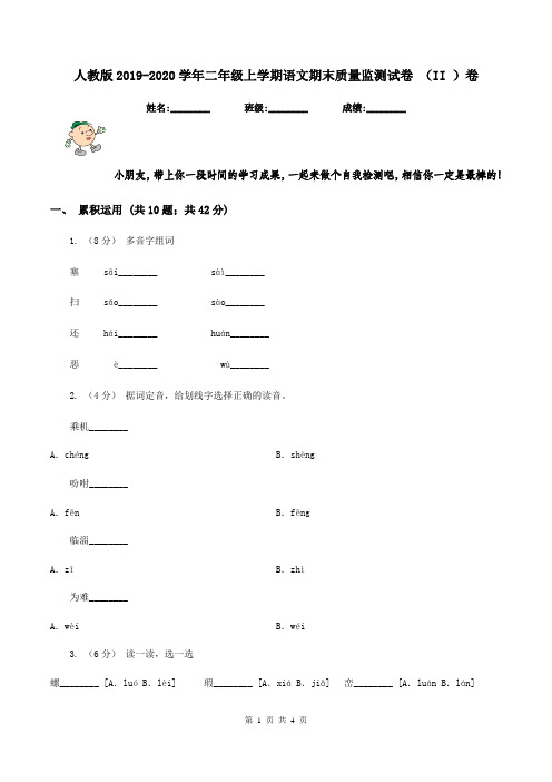 人教版2019-2020学年二年级上学期语文期末质量监测试卷 (II )卷