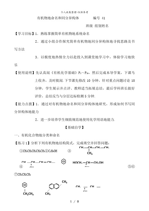 山东昌乐二中2012届高三一轮原创化学教案：41有机物的命名和同分异构体 (含答案)_定稿