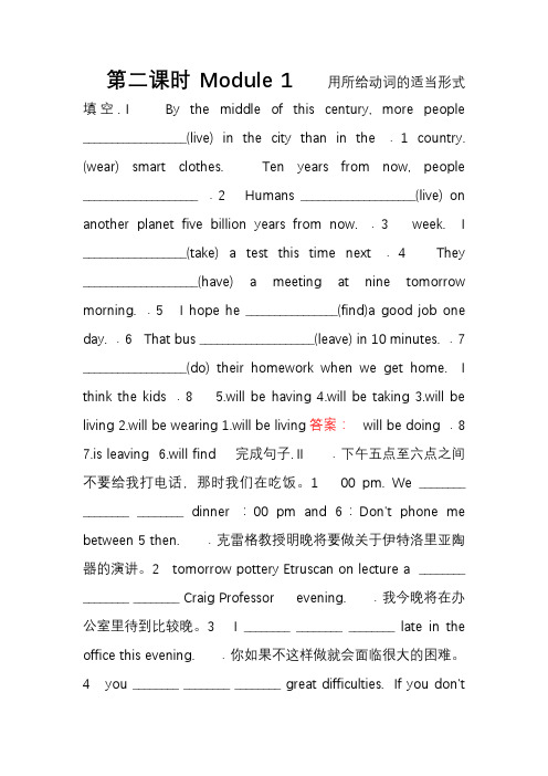 【成才之路】2014-2015学年高中英语必修四(外研版)强化练习Module 1 第2课时]