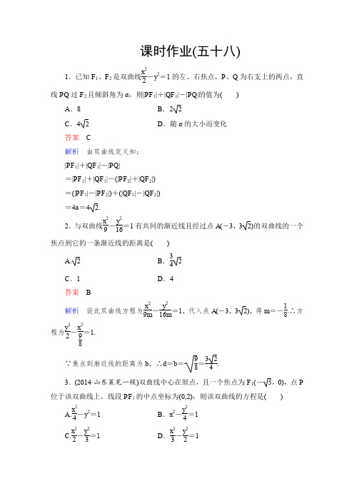 2015届高考数学(文)课时检测9-8双曲线(二)(人教版)