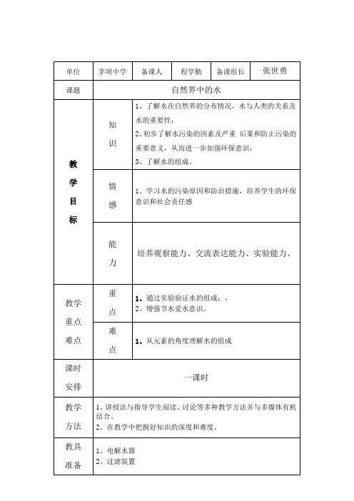 自然界中的水教案