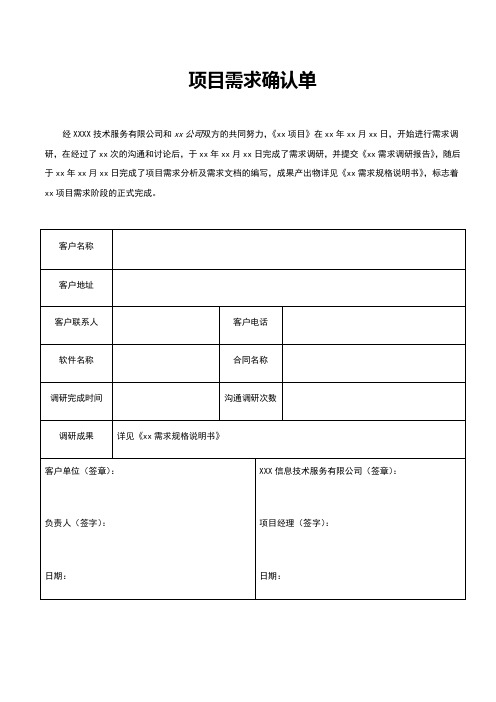 项目需求确认单模版