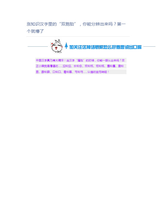 初中历史涨知识汉字里的“双胞胎”,你能分辨出来吗？第一个就懵了