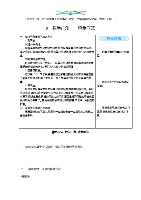 人教版四年级数学下册9数学广角-鸡兔同笼知识总结.docx
