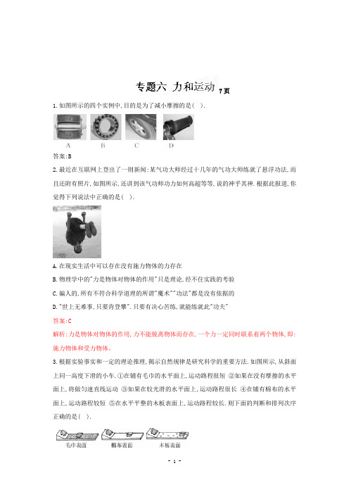 苏科版中考物理冲刺押题训练(2014教师版)：专题六 力和运动