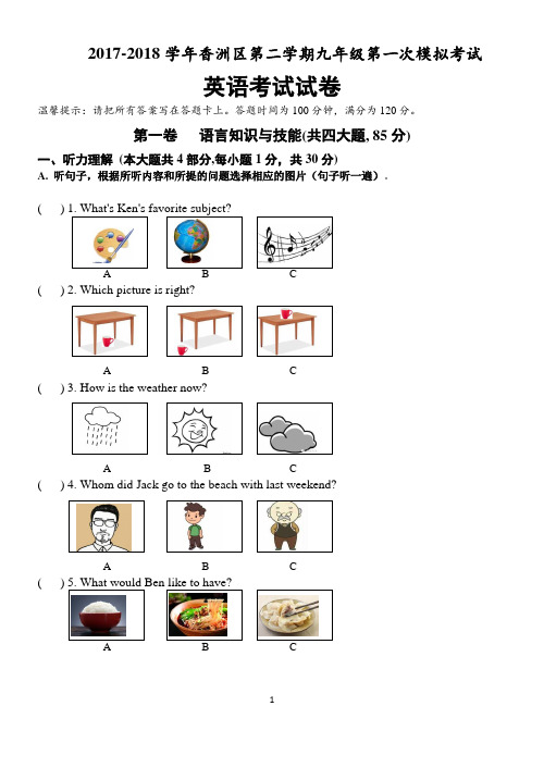 2018年珠海市中考英语模拟试题