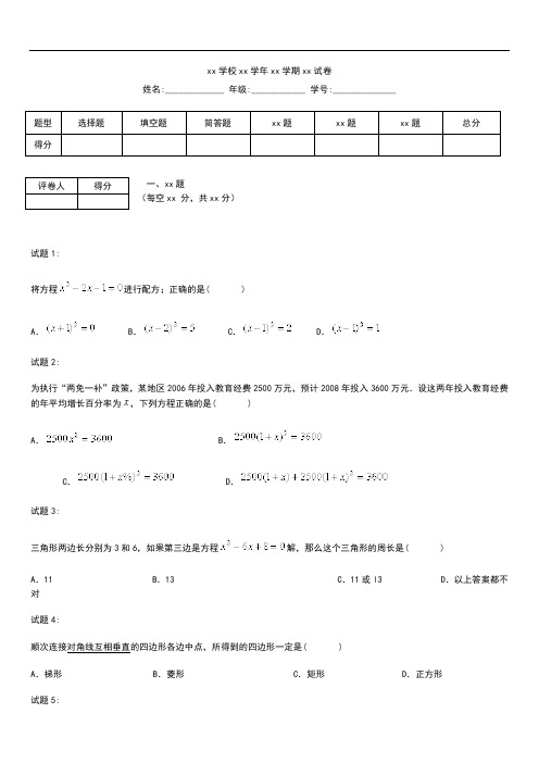 初中数学枣庄市台儿庄第一学期九年级期中考模拟试.docx