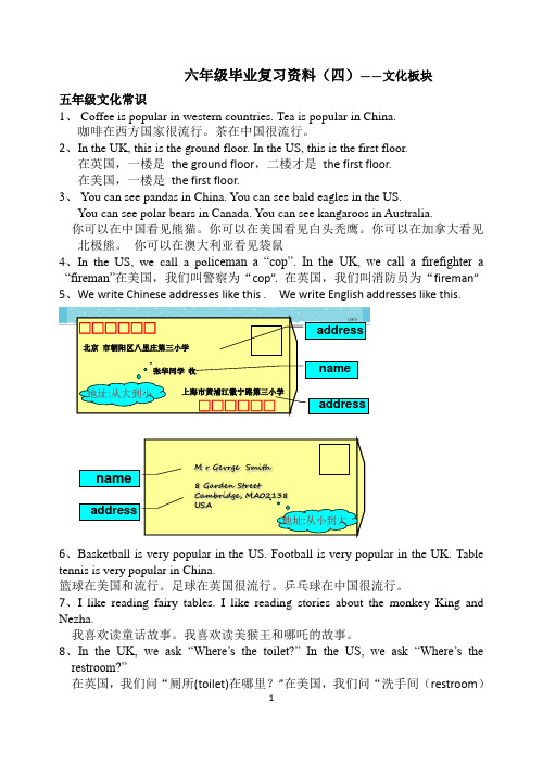 五、六年级英语文化常识整理(复习资料四新)
