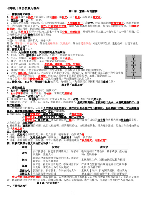 七年级下册历史复习提纲