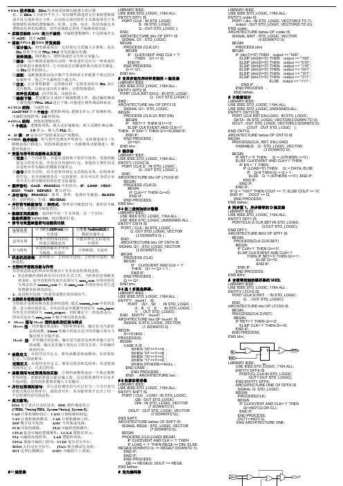 EDA技术与VHDL复习资料