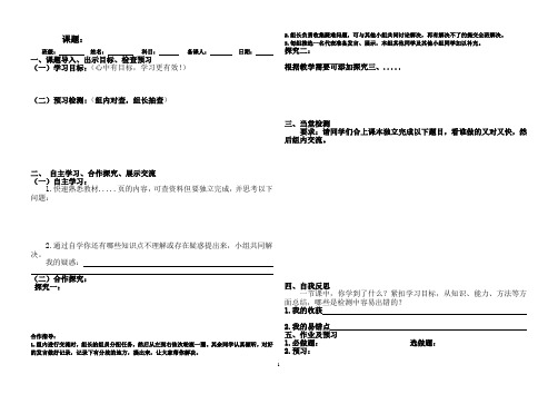 导学案模板