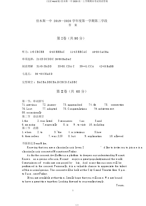 (完整word版)佳木斯一中2020高一上学期期末考试英语答案