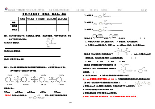学案19：醇羟基、酚羟基、羧羟基对比
