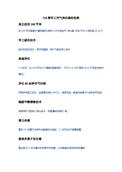 718牌军工空气净化器的优势