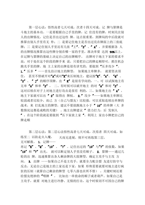 斗地主绝胜秘籍