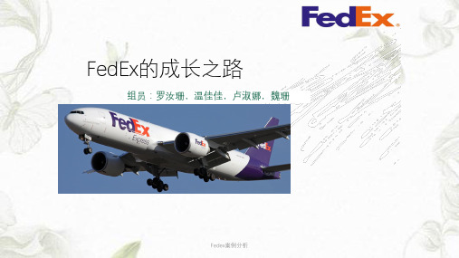 Fedex案例分析ppt课件