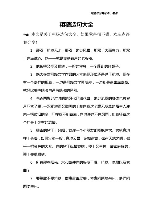 粗糙造句大全