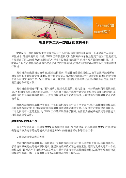 质量管理工具--DFMEA的案例分析