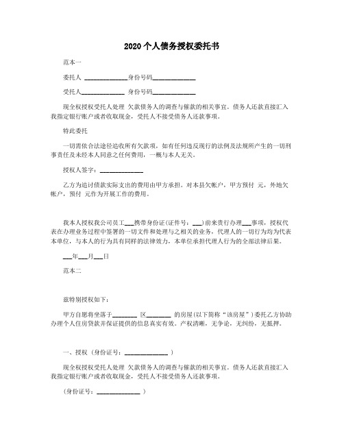 2020个人债务授权委托书