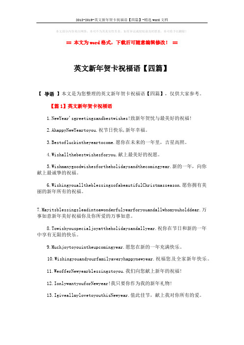 2018-2019-英文新年贺卡祝福语【四篇】-精选word文档 (6页)