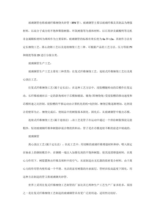 玻璃钢管概述及其生产工艺介绍