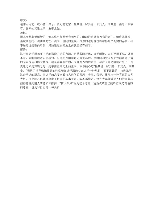 《道德经》学习笔记——第四章：和其光,同其尘