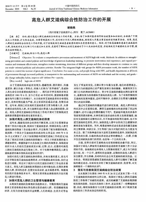 高危人群艾滋病综合性防治工作的开展