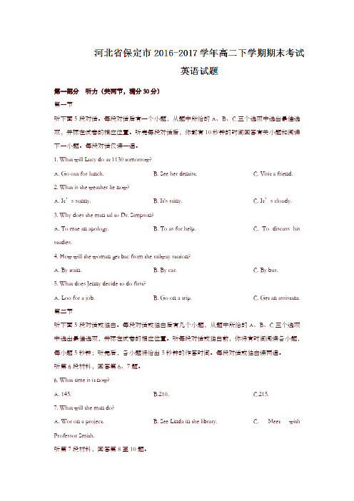 河北省保定市2016-2017学年高二下学期期末考试英语试题-含答案-精选