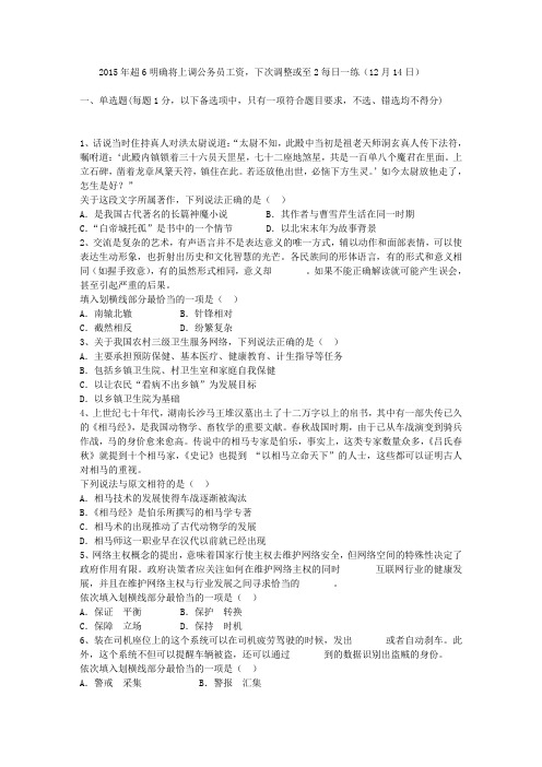 2015年超6明确将上调公务员工资,下次调整或至2每日一练(12月14日)