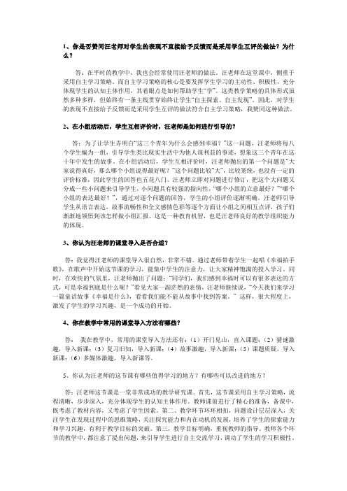《幸福是什么》案例分析