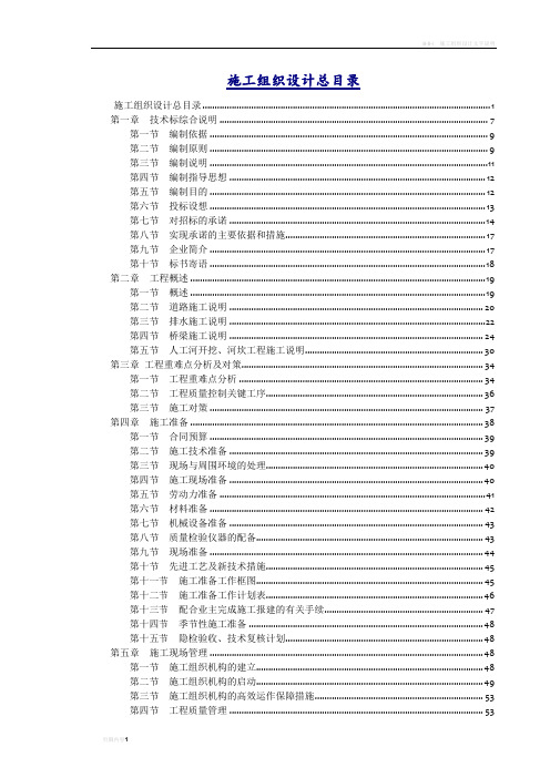 市政工程施工组织设计-范本