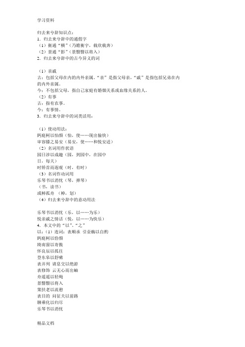 最新归去来兮辞知识点归纳总结演示教学