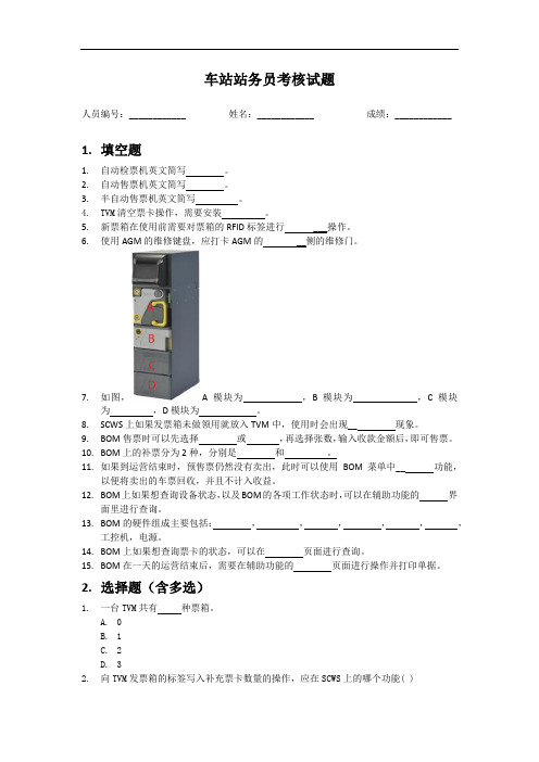 地铁站务员考核试题