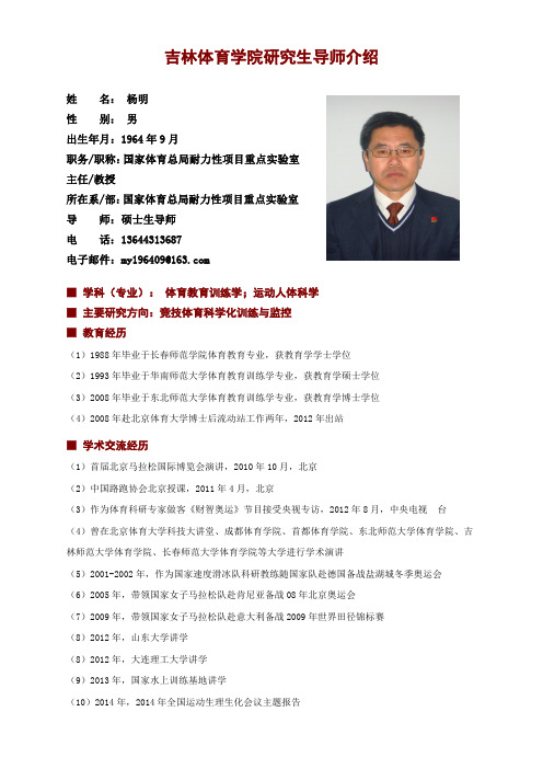 吉林体育学院研究生导师介绍