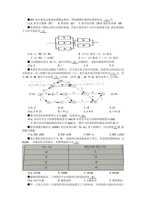 软考网络工程师2017年上半年上午试题及答案详解