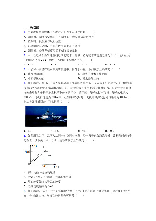 深圳平冈中学八年级物理上册第一章《机械运动》经典练习题(培优提高)