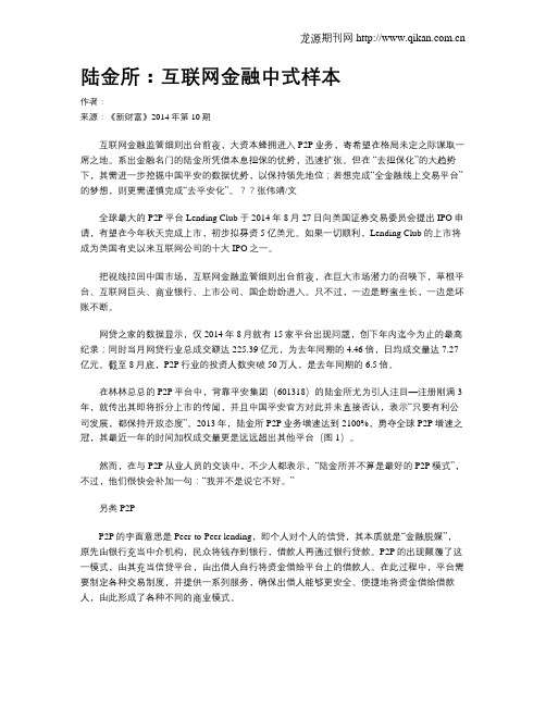 陆金所：互联网金融中式样本